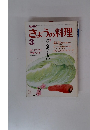 NHKきょうの料理　1985年3月号