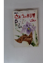 きょうの料理　1985年5月号