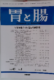 胃と腸　2010年1月号　Vol.45　No.1