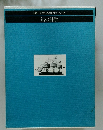 LIFEライフ/人間と科学シリーズ　船の科学