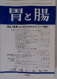 胃と腸 1998年5月号　vol 33 no 6