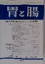 胃と腸 1998年5月号　vol 33 no 6