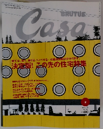 Casa BRUTUS　2004年3月号
