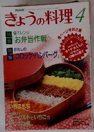 きょうの料理　1993年4月号