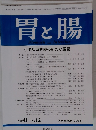 胃と腸　2006年11月号　Vol.41No.12