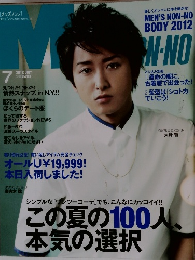 Men's NON-NO　2012年7月号