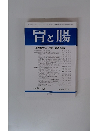 胃と腸　2006年3月号　Vol.41No.3
