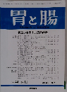 胃と腸　Vol.44　No.11　2009年10月号