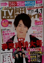 TV ガイド　2012年4月号　