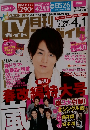 TV ガイド　2012年4月号　