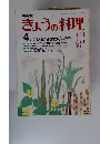 きょうの料理　1983年4月号
