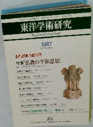 東洋学術研究　1987年号　Vol.26　No.2