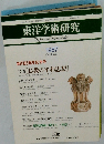 東洋学術研究　1987年号　Vol.26　No.2