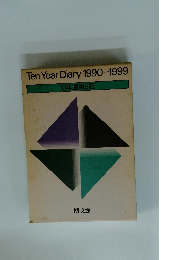 Ten Year Diary 1990-1999 10年連用日記