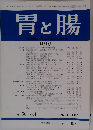 胃と腸　1995年3月号　Vol.30　No.4