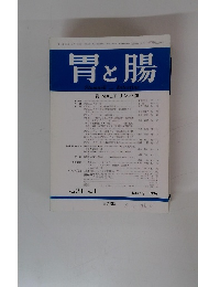 胃と腸 1996年1月　vol 31no 1