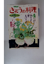 きょうの料理　1988年4月号