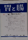 胃と腸　　Vol. 32 No.5　1997年4月号