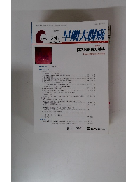 早期大腸癌  1999年3・4月号 vol.3 no.2