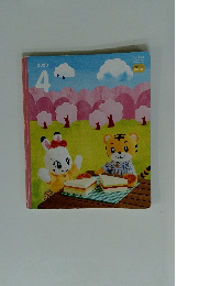 こどもちゃれんじぽけっと　2020年4月号