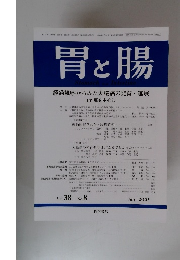 胃と腸 Vol.38 No.8　2003年7月号