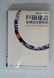 戸田建設　2004年11月号　