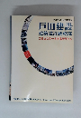 戸田建設　2004年11月号　