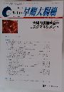 早期大腸癌　2005年9・10月号　Vol.9No.5