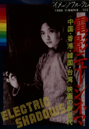 Image Forum　1988年11月号　No.103