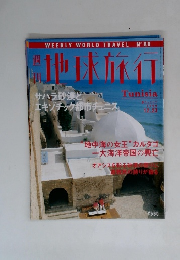 地球旅行　1999年12/23号
