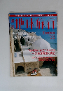 地球旅行　1999年12/23号