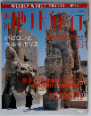 週刊地球旅行　1999年12/2号
