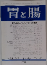 胃と腸　1997年5月号　Vol.32　No.6