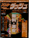 アスキーダッシュ　VOL.4　平成16年10/5号