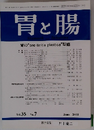 胃と腸　2000年6月号　Vol.35　No.7