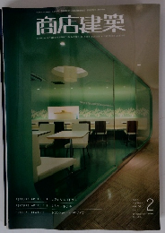 商店建築　2007年2月号 Vol.52No.2