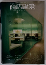 商店建築　2007年2月号 Vol.52No.2