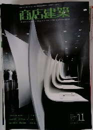 商店建築　2008年11月号　Vol.53　No.11