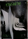 商店建築　2008年11月号　Vol.53　No.11