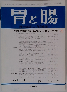 胃と腸　1996年7月号　Vol.31No.8