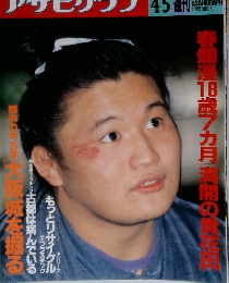 アサヒグラフ　1991年4/5号