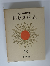 大日本百科事典　12