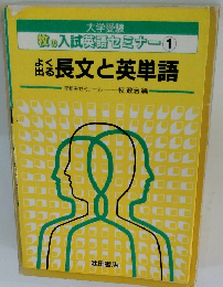 長文と英単語