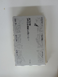 日本の作曲家たち　下