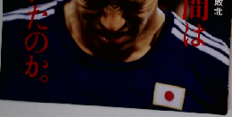 Sports Graphic　Number　2014年7/9号