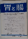 胃と腸　1990年1月号　Vol.25　No.1