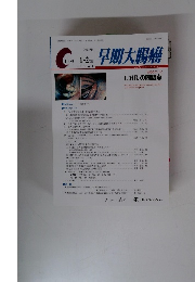 早期大腸癌　1999年1・2月号　Vol.3　No.1