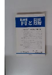 胃と腸　1989年11月25日発行　Vol.24　No.11　