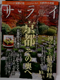 サライ　2013年10月号