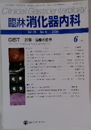 臨牀消化器内科 Vol.25 No.6　2010年6月号